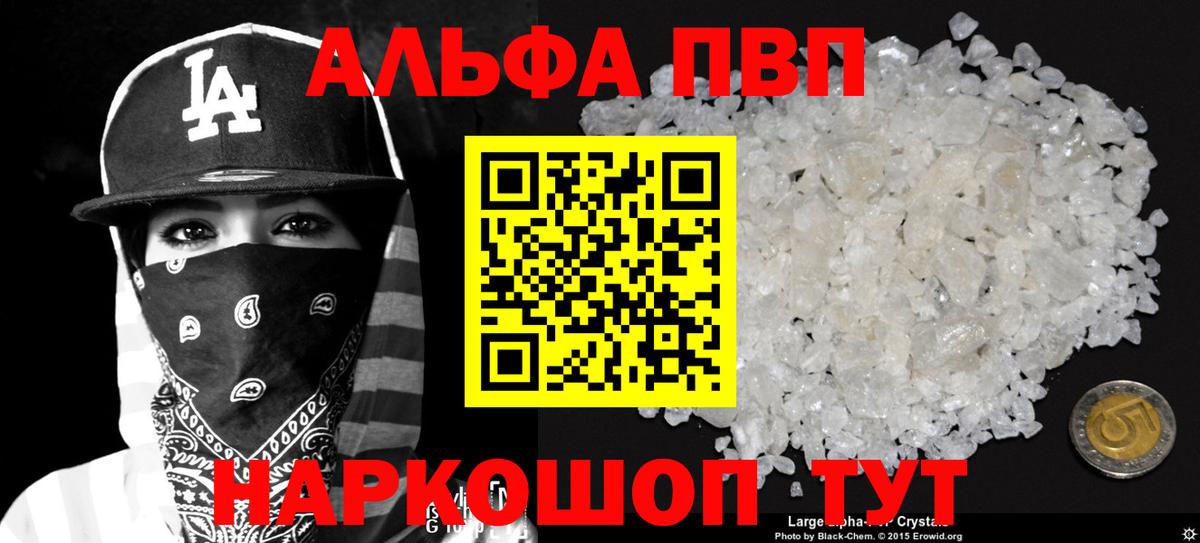 A PVP мука  наркота  Калач-на-Дону  APVP кристаллы  Alpha PVP СК  Вход с VPN 