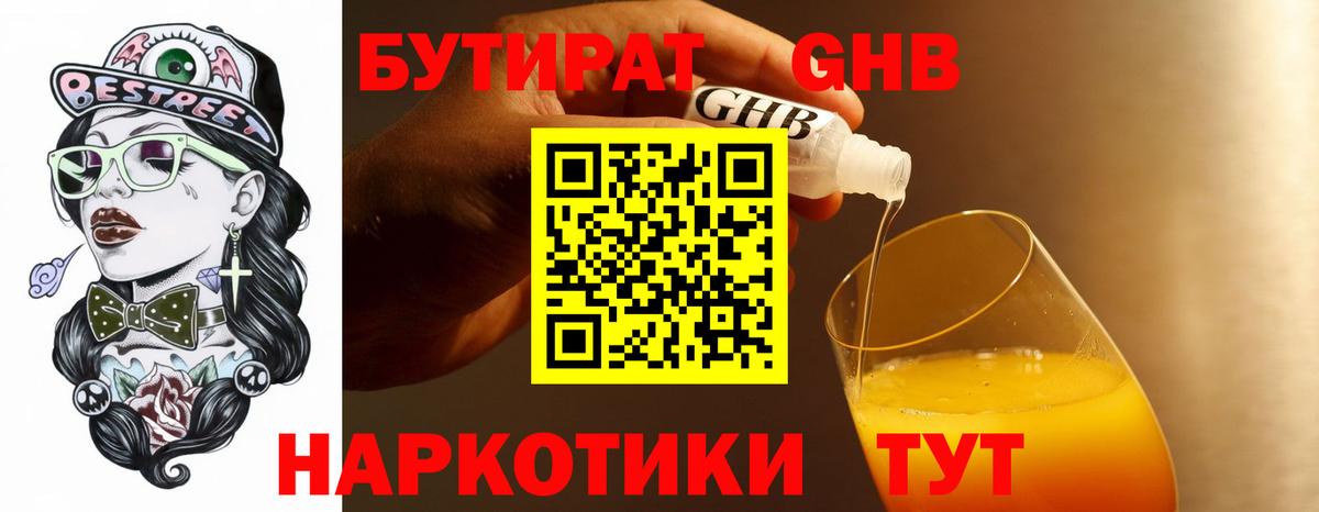 БУТИРАТ  Вход с VPN  Калач-на-Дону  Бутират BDO 33% 