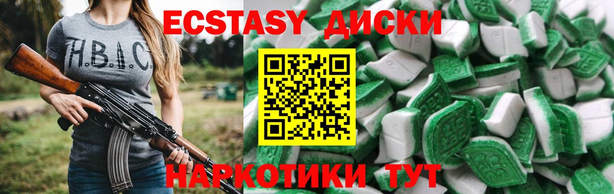 ЭКСТАЗИ круглые Калач-на-Дону