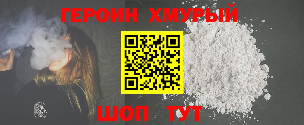 ГЕРОИН хмурый  Вход с VPN  Калач-на-Дону 