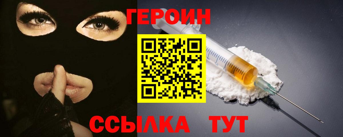 ГЕРОИН афганец Калач-на-Дону