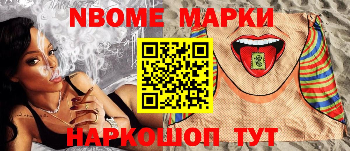 Марки N-bome  Марки 25I-NBOMe 1,8мг  Марки 25I-NBOMe 1,8мг  Вход с VPN  Калач-на-Дону 